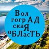 Логотип телеграм канала @true_134 — О Волгограде без...