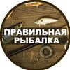 Логотип телеграм канала @true_ryb — Правильная рыбалка|Мужская территория
