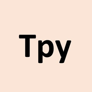 Логотип телеграм канала @trueinvest — Труинвестор