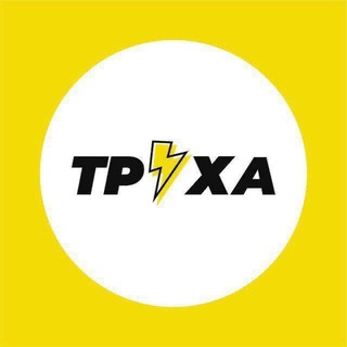 Логотип телеграм -каналу truekha_zhest — Труха⚡️Жесть 18 