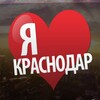 Логотип телеграм канала @truekrd — ♥️ Краснодар