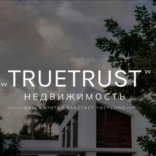Telegram channel TRUETRAST - ваш капитал работает уверенно logo