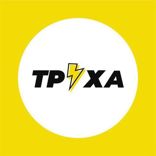 Логотип телеграм -каналу truexa_krarkov — Труха⚡️Харьков