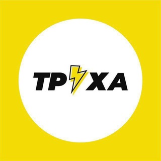 Логотип телеграм -каналу truexa_lviv — Труха⚡Львів