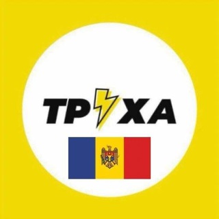 Логотип телеграм канала @truexa_moldova_news — Труха⚡️Молдова