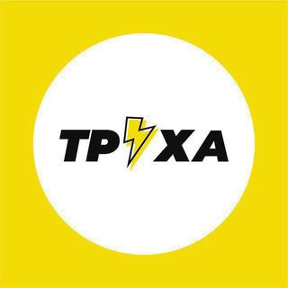 Логотип телеграм -каналу truexa_svitlovodsk — Труха⚡️Светловодск