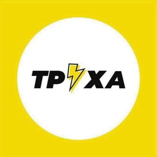 Логотип телеграм -каналу truexa_zp — ТРУХА⚡️Запорожье