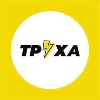 Логотип телеграм -каналу truexaivano_frankovsk — Труха⚡️Ивано-Франковск