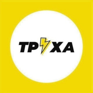 Логотип телеграм канала @truexaivano_frankovsk — Труха⚡️Ивано-Франковск