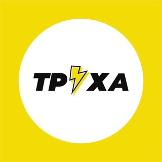 Логотип телеграм -каналу truexakovsharovka — Труха⚡️Ковшаровка