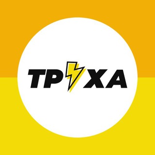 Логотип телеграм -каналу truexakyiv — Труха⚡️Киев