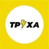 Логотип телеграм -каналу truexarovno — Труха⚡️Ровно
