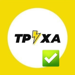 Логотип телеграм -каналу truha_odesa — Труха⚡️Одеса