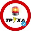 Логотип телеграм -каналу truha_radar — Офіційний Радар Труха 🚨 monitor