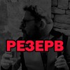 Логотип телеграм канала @truhabarcelona — Шмарик резерв