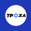 Логотип телеграм -каналу truhabrody — Труха✡️Броди