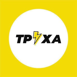 Telegram channel Труха⚡️Work logo