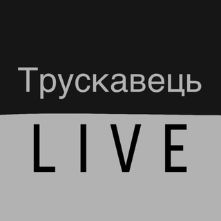 Логотип телеграм -каналу truskavets_live — 🔹Трускавець - LIVE🔹