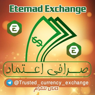 Logo saluran telegram trusted_currency_exchange — صرافی اعتماد