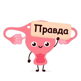 Логотип телеграм канала @truth_maman — Правда-матка