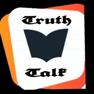 የቴሌግራም ቻናል አርማ truth_talk — Truth Talk
