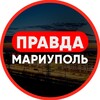 Логотип телеграм канала @truth_mar — Правда | Мариуполь 🇷🇺