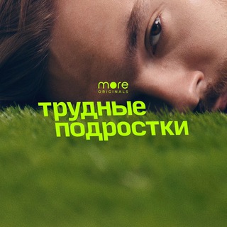 Логотип телеграм канала @trydnie_podrostki — Трудные Подростки 5 сезон