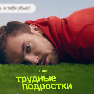 Логотип телеграм канала @trydniepodrostkiserial — Трудные подростки 4 сезон