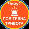 Логотип телеграм канала @tryvoga_chomu_poland — Чому тривога? Польща🇵🇱