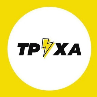 Логотип телеграм канала @tryxha — Труха Украина новости Война Россия Беларусь Иран Ирак жёсткие новости ЧП первоисточник. Путин днр лнр вести сегодня 2023