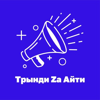 Логотип телеграм канала @trzait — Трынди Za Айти