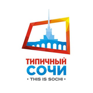 Логотип телеграм канала @ts_life — Типичный Сочи. 18 