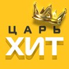 Логотип телеграм канала @tsarhit — ЦарьХит. Никакой политики – только жизнь