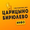 Логотип телеграм канала @tsaritsino_info — Царицыно | Бирюлево Инфо ❤️ Москва