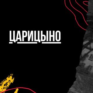 Логотип телеграм канала @tsaritsynomsk — Царицыно