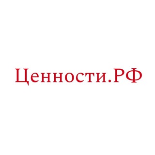 Логотип телеграм канала @tsennostirf — Ценности.РФ