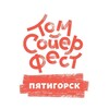 Логотип телеграм канала @tsf_ptg — Том Сойер Фест - Пятигорск