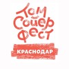 Логотип телеграм канала @tsfkrasnodar — ТомСойерФест Краснодар
