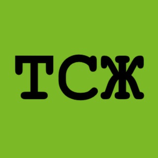 Логотип телеграм канала @tsgpravo — ТСЖ (ТСН) — практика ЖКХ