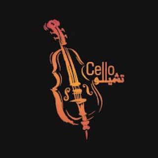 Logo saluran telegram tshyllu_official — تشيلو - cello