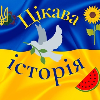 Логотип телеграм -каналу tsikava_istoriya — Цікава історія