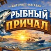 Логотип телеграм канала @tsimlyanskfish — Рыбный Причал - Рыба из первых рук