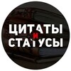 Telegram channel ЦИТАТА ДНЯ logo