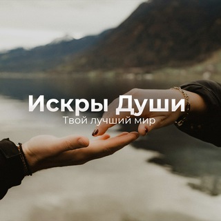 Логотип телеграм канала @tsitaty_iskry — tsitaty_iskry