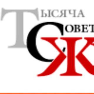 Логотип телеграм канала @tsjru — ТСЖ.ру Тысяча Советов о Жилье и Недвижимости