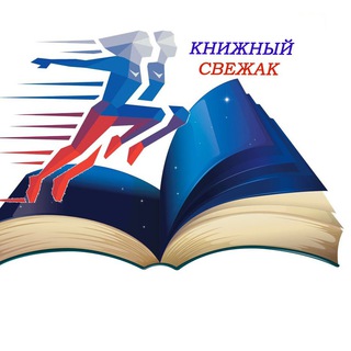 Логотип телеграм канала @tsk2019 — ТОЛЬКО СВЕЖИЕ КНИГИ