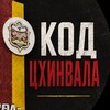 Логотип телеграм канала @tskhinval_south — КОД ЦХИНВАЛА