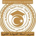 Logo saluran telegram tsreeeb2023 — تسـريـب اسـلة الشهادة الثانوية ليـلة الامتـحان 🇱🇾