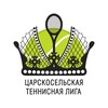 Логотип телеграм канала @tst_liga — Царскосельская Теннисная Лига 🎾