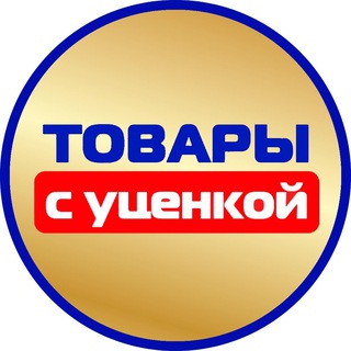 Логотип телеграм канала @tsu_spb — ТОВАРЫ С УЦЕНКОЙ